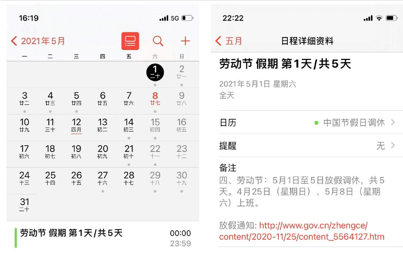 iPhone设置农历、节假日、生日提醒