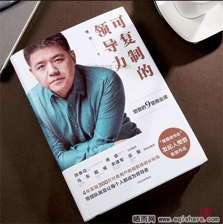樊登《可复制的领导力》最全完整版|2天1夜内训|21天线上训练|电子书