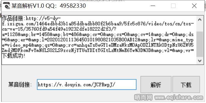 抖音解析无水印视频下载 小工具