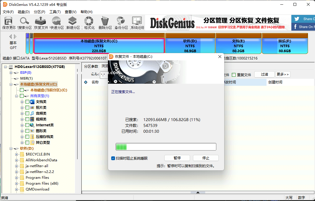 数据恢复软件DiskGenius专业版下载 永久注册版！v5.4.2.1239 支持汉化补丁(32/64位) 