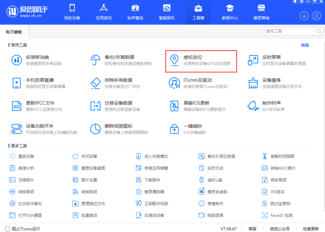 IOS16开启开发者模式 (3).png