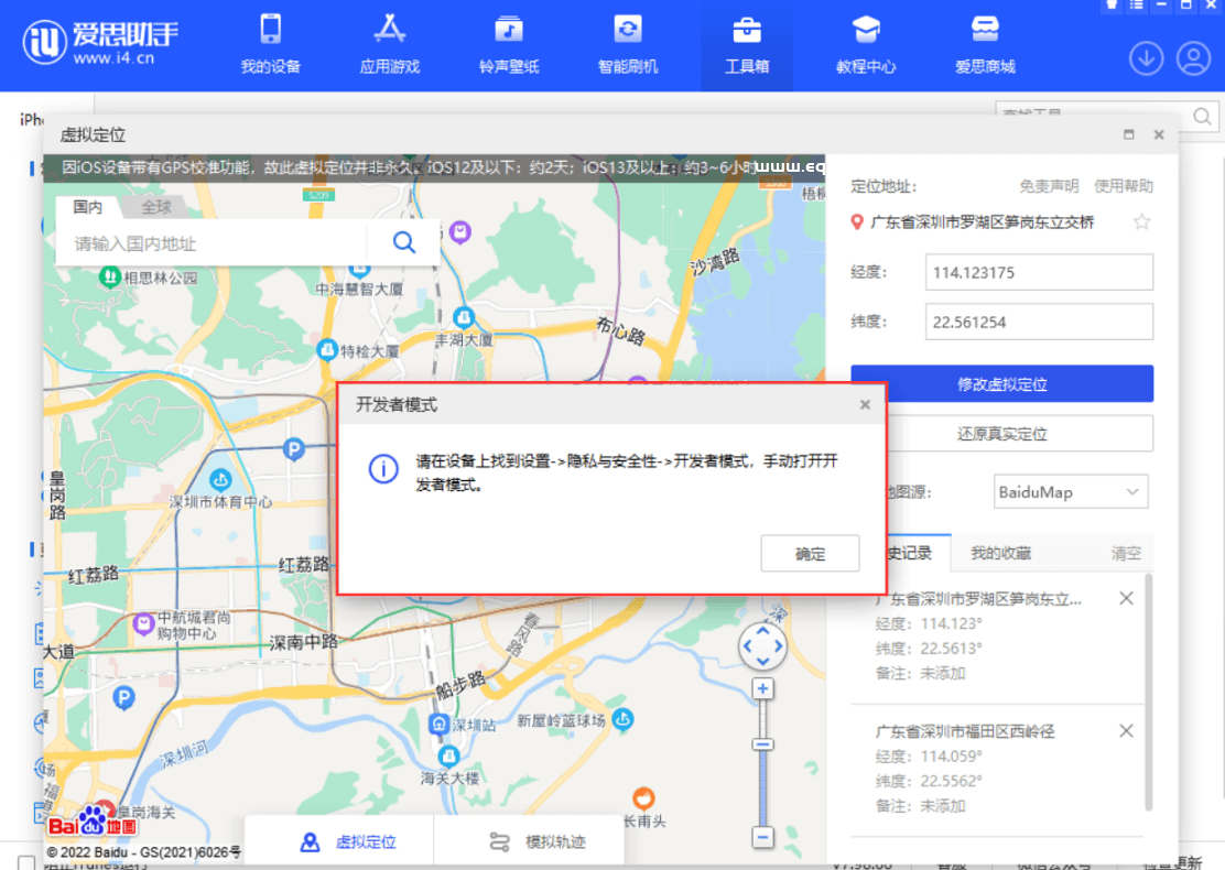 IOS16开启开发者模式 (2).png