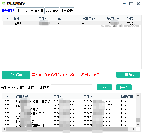 电脑微信超级管家，自动回复、好友计数、自动同意、群发、好友导出、消息日志、无限多开
