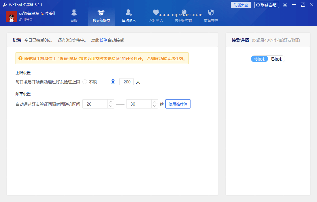 WeTool 6.2.1免费版 微信辅助工具，免打扰单删查询，清理僵尸粉，云机器人自动回复等