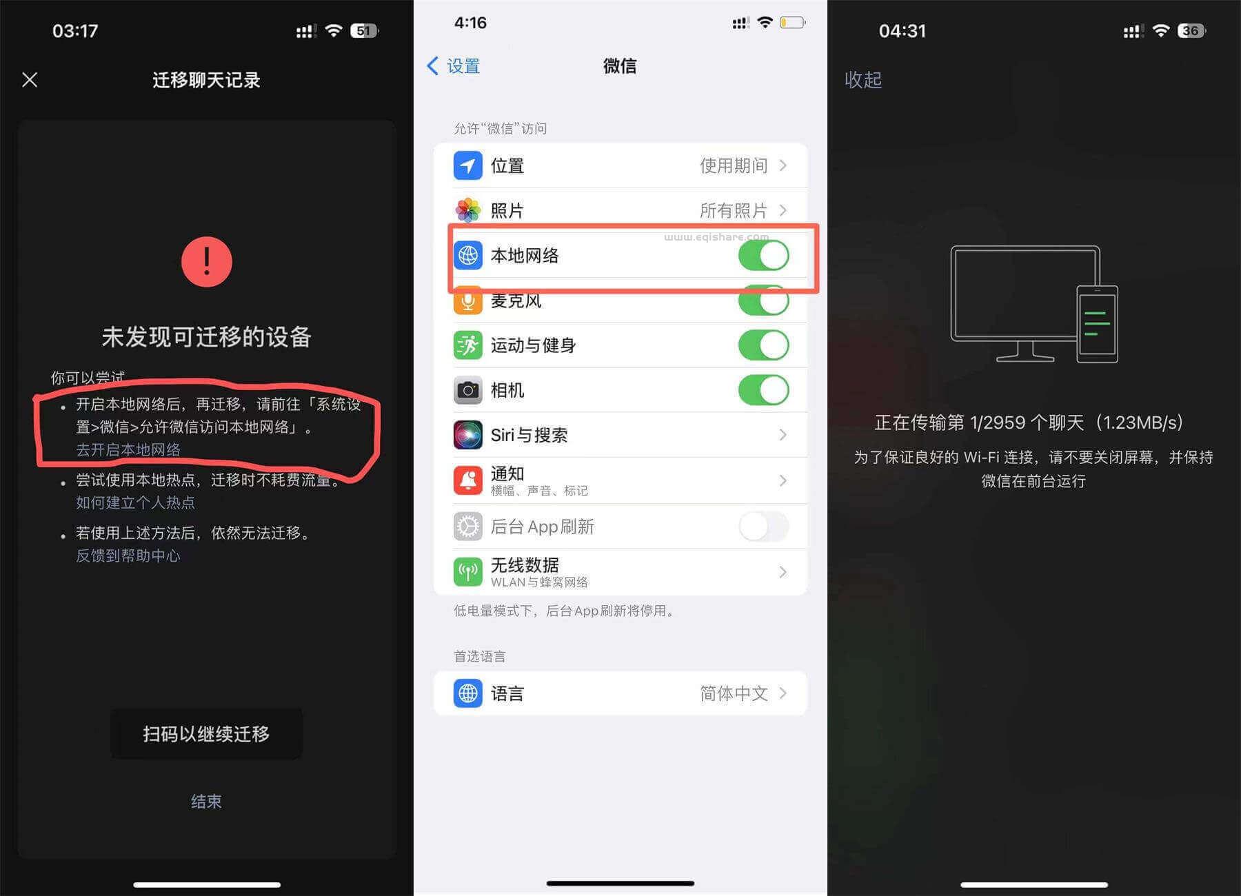 多开微信提示“未发现可迁移的设备” 无法恢复聊天交流解决办法｜网络问题无法迁移聊天记录