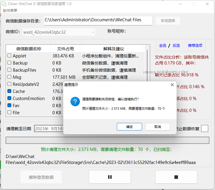 Clean WeChat X 微信(PC)深度清理软件 1.0-清理.png