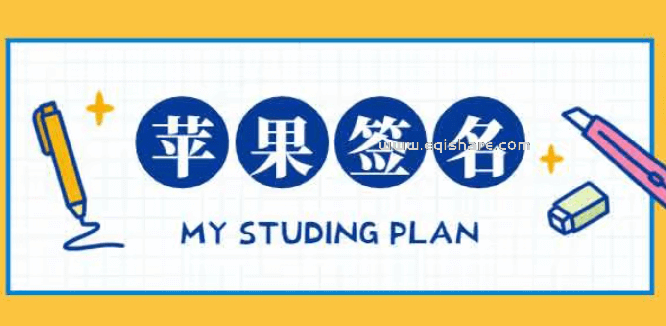 苹果签名是什么？ 苹果签名有什么作用？苹果签名能做什么？原理是什么？有哪些方式？
