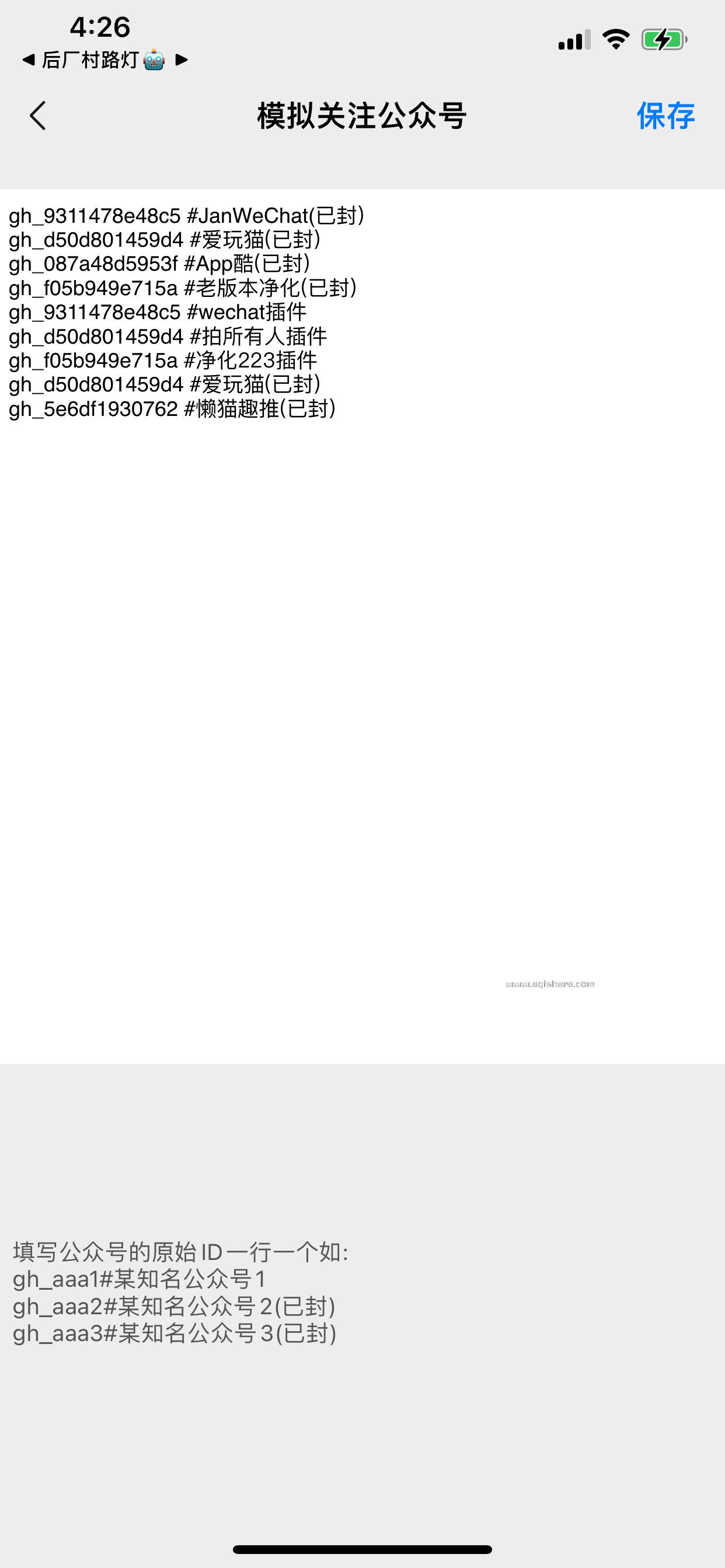 PKC插件模拟关注已封公众号