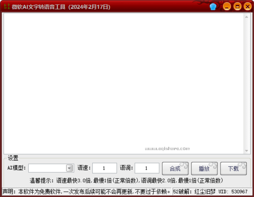 经典云希微软AI文字转语音工具