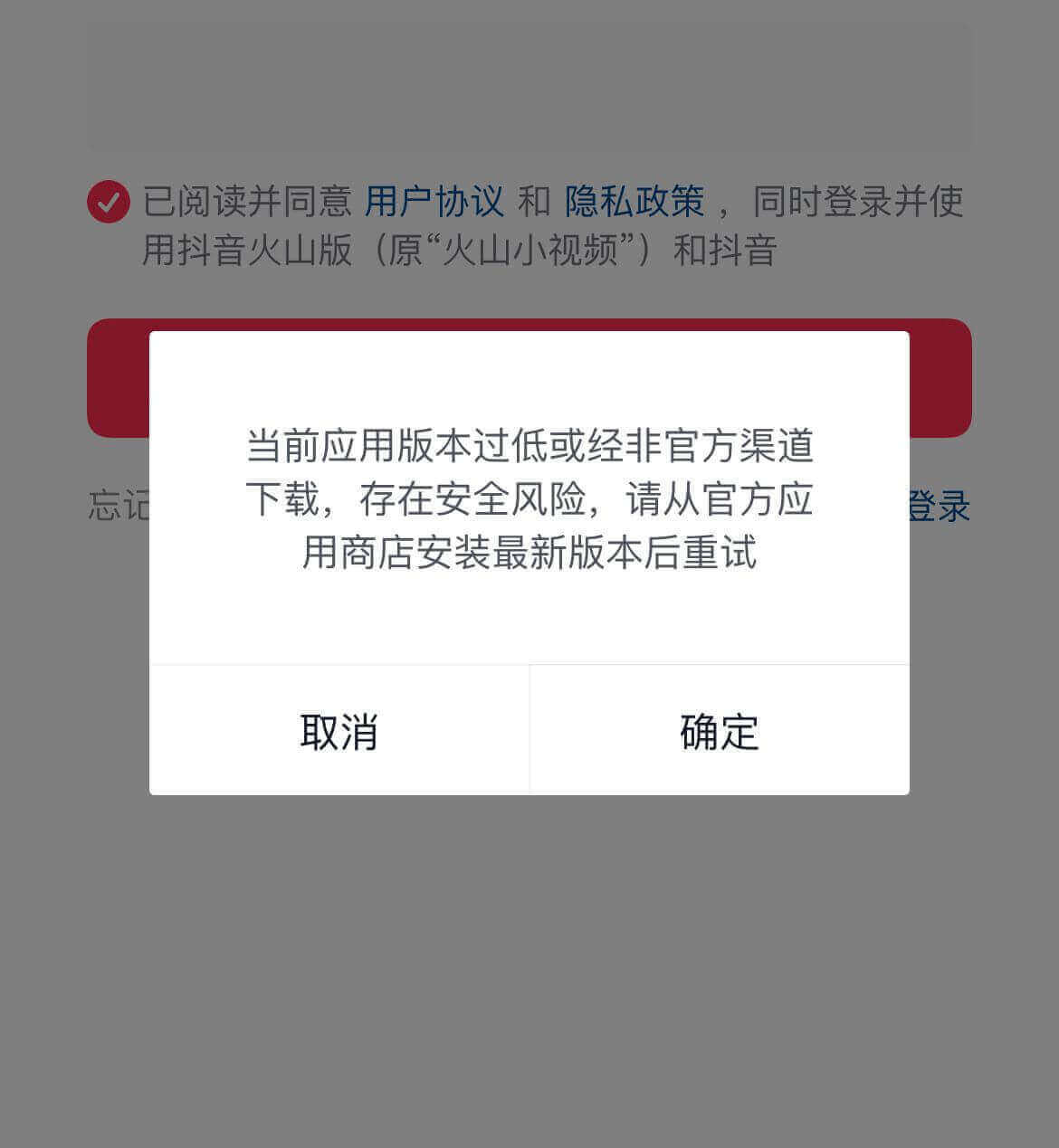 巨魔安装的抖音插件版再使用官方版 提示官方版本低无法使用 Geranium巨魔专用清理缓存工具