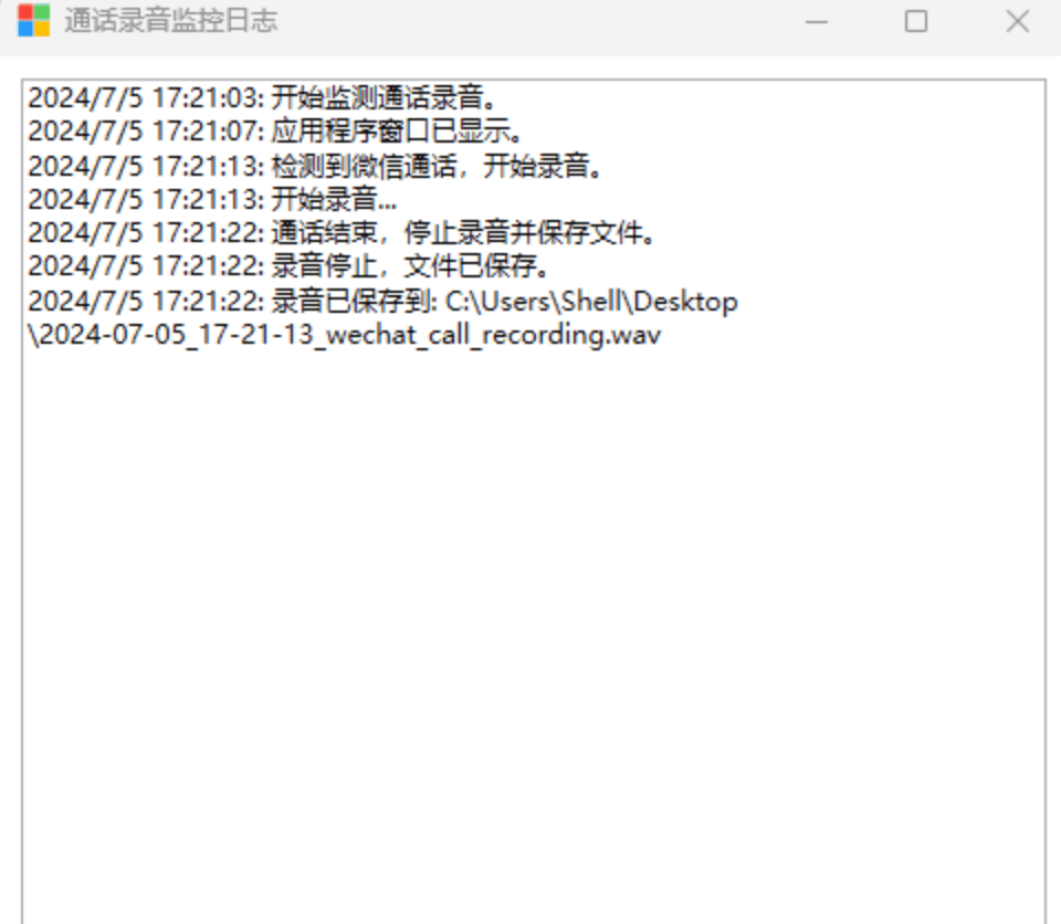 电脑微信通话录音小工具