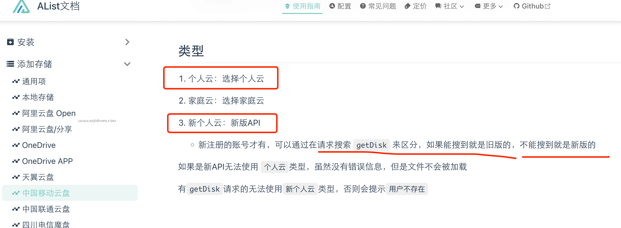 Alist 网盘 ‘中国移动云盘’无法更新数据 解决办法 ｜更新文件夹目录 ID