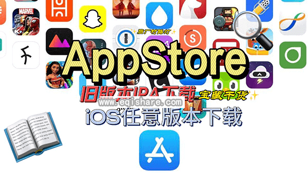 【免越狱】iOS砸壳 可下载AppStore任意版本 旧版本IPA下载 v7.3