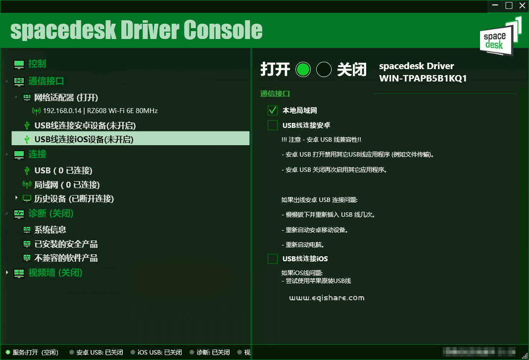 Spacedesk 多设备扩展屏使用全教程：手机、平板秒变电脑副屏 汉化版
