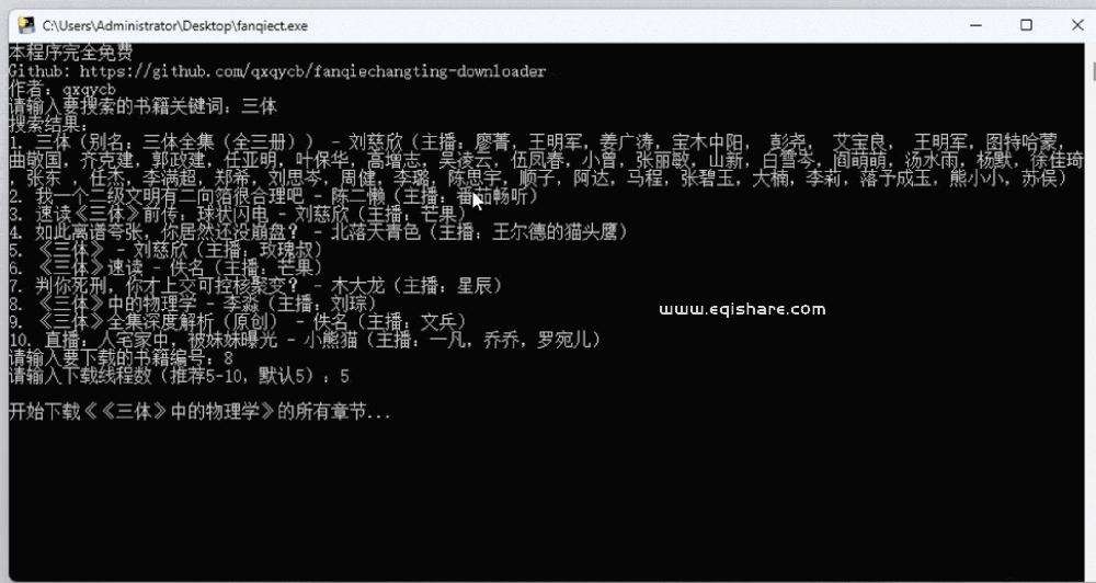 番茄畅听免费畅听下载器 小说听书爱好者福音 (Fanqiechangting Downloader)