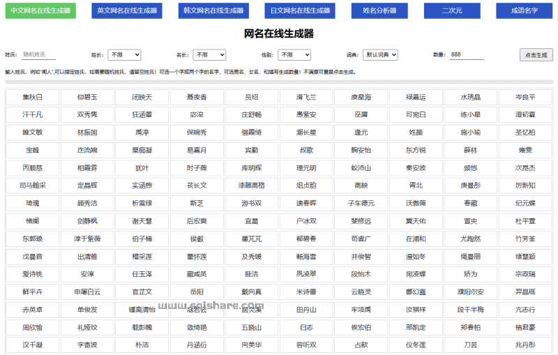网名在线生成器 - 免费一键生成古风 / 复姓 / 文艺网名，适配社交平台 / 游戏角色取名