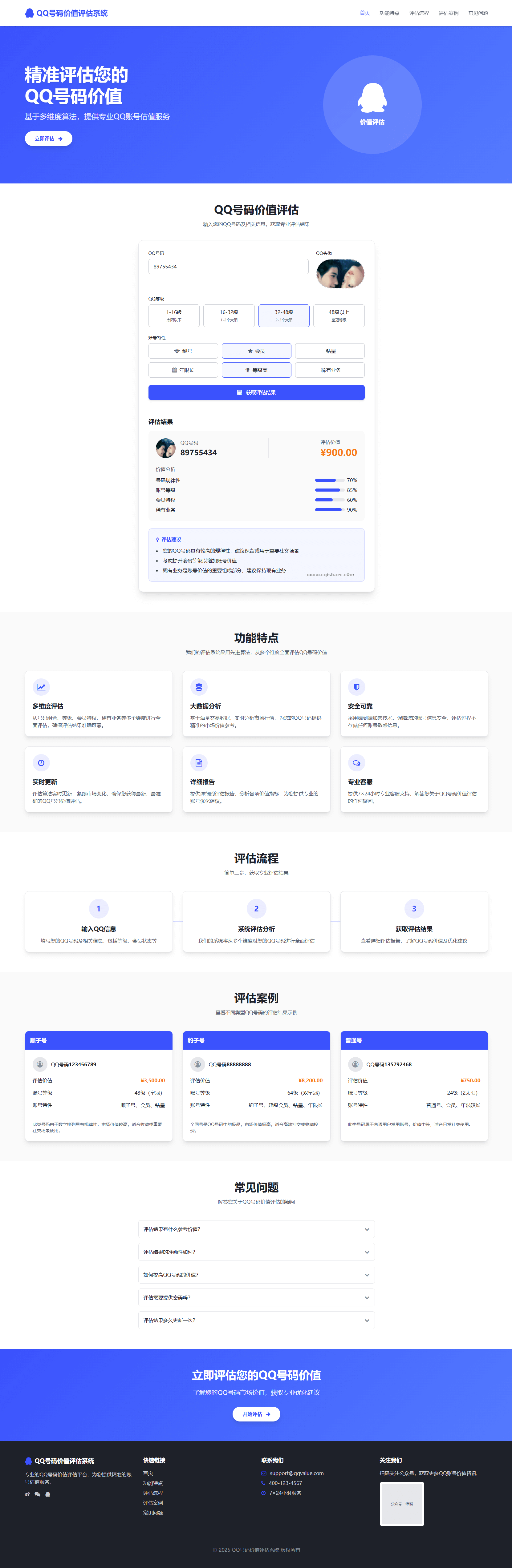 【纯AI生成包括文案标题】免费评估 QQ 号价值，避免交易吃亏！立即获取专业报告