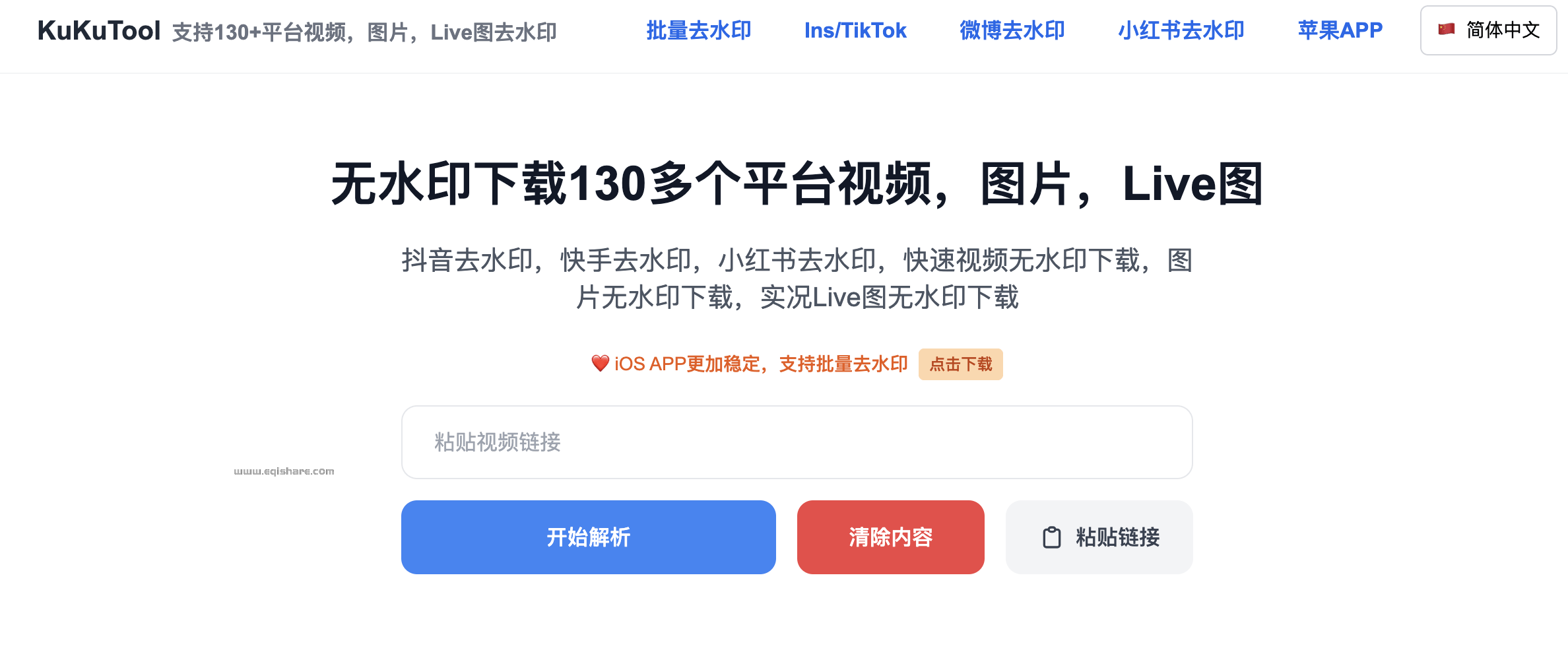 KukuTool去水印工具使用教程：130+平台视频图片无水印下载指南