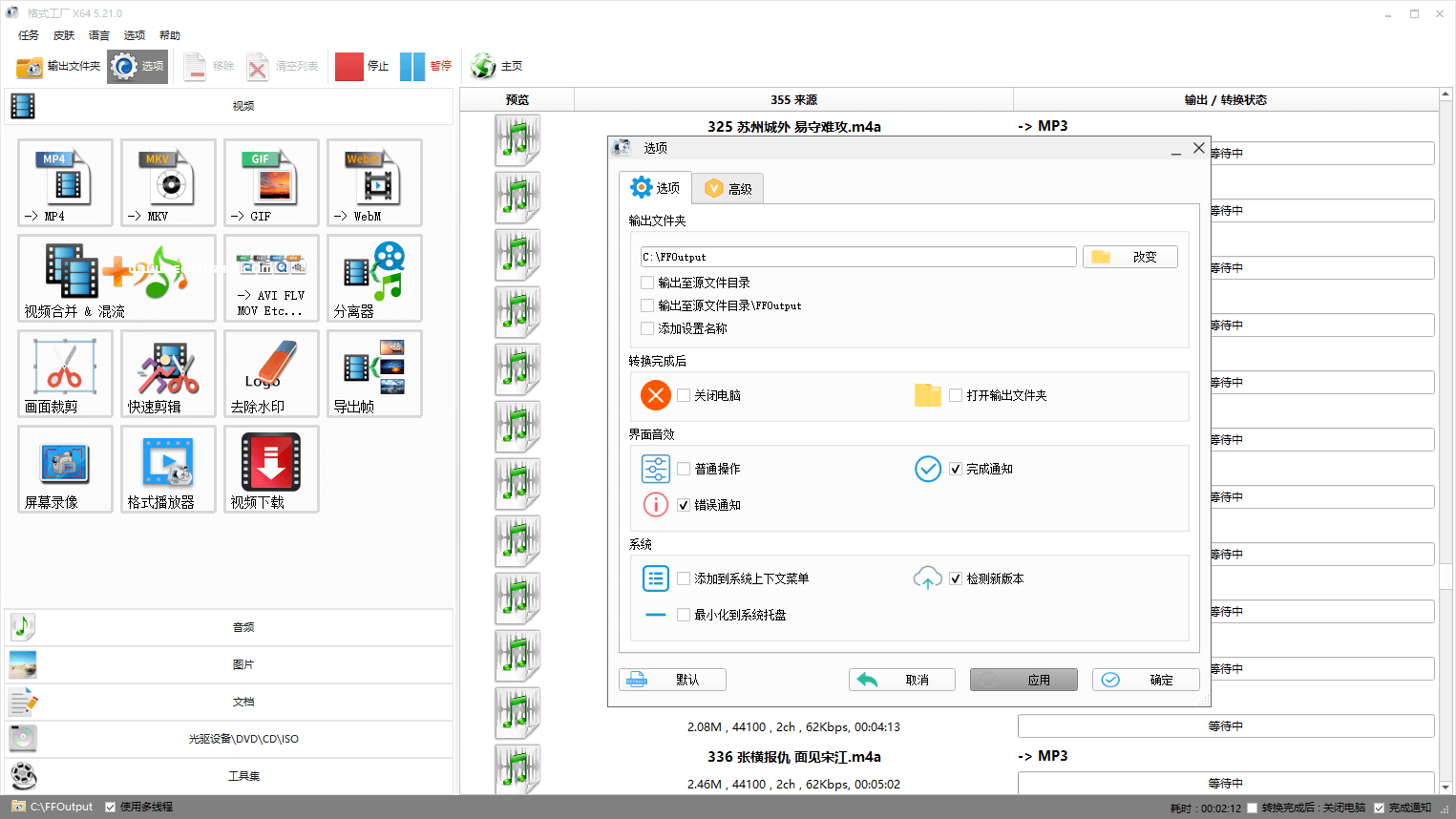 格式工厂FormatFactory v5.21.0 便携版：多媒体格式处理的全能助手