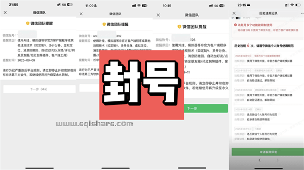 当心！微信封号规则趋严，信用分机制下永久封禁难解，网友疾呼苹果开放应用多开，平常使用注意